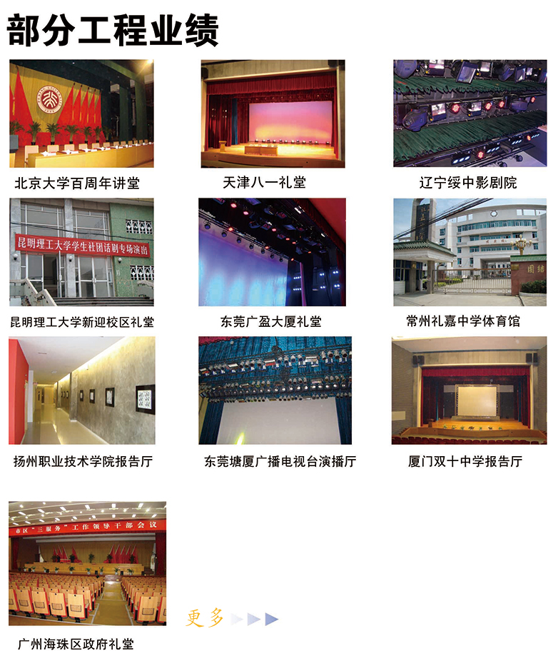 專注舞臺(tái)阻燃幕布、舞臺(tái)機(jī)械，源頭生產(chǎn)廠家！因?yàn)閷I(yè)，所以放心！