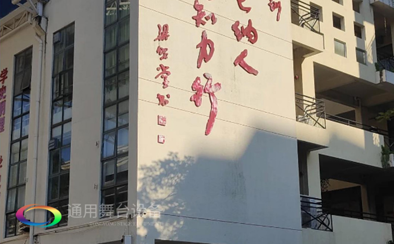 助力教育領(lǐng)域舞臺(tái)建設(shè)，推動(dòng)校園文化發(fā)展！星海中學(xué)報(bào)告廳舞臺(tái)阻燃幕布建設(shè)項(xiàng)目